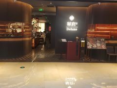 -華府Deluxe(兴业太古汇店)