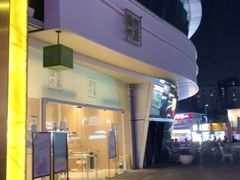 -奈雪的茶(漫广场店)