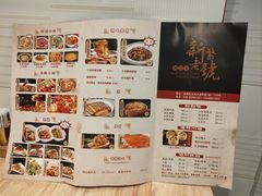 -新繁老號豌豆汤饭店·江湖菜(宝光寺店)