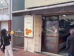 -安德鲁饼店(总店)