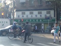 -汇丰大药房(复兴店)