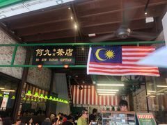 -何九海南茶店(鬼仔巷店)