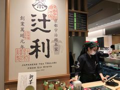 -辻利茶铺(銀座店)