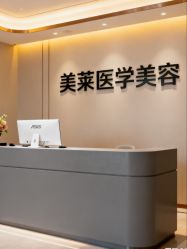 -美莱医学美容医院