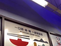 -川正旺江湖菜(三元桥店)