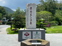-广东温泉宾馆