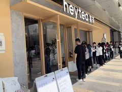 -喜茶(东莞厚街万达店)
