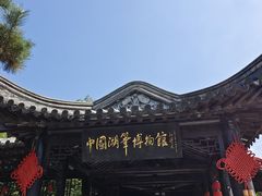 -中国湖笔博物馆(莲花庄路)