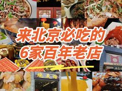 -都一处烧麦馆(前门店)