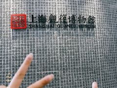 -上海观复博物馆