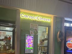 -Carrot&Cleaver蔬蔬食验室 By MissGreen(上海商城店)