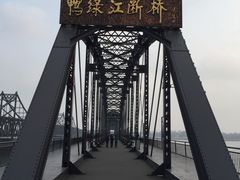 -鸭绿江断桥