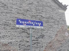 -杨家埠民间艺术大观园