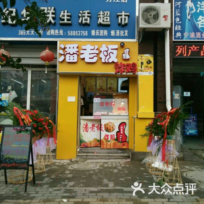 潘老板炸鸡店-图片-南京美食-大众点评网