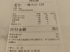 账单-鸿宾楼(展览馆路店)