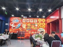 -虎虎龙虾大排档(双井店)