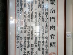 -王裕興肉莊(南禅寺店)