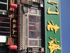 -京门老爆三·铜锅涮肉 爆肚(望京店)