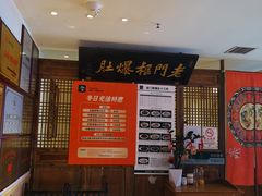 -清真·老门框爆肚涮肉·中华老字号(丰管路店)