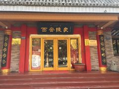 门面-陈熹公民族美食文化餐厅(中华广场店)