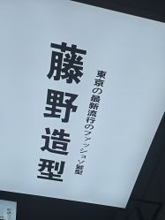 -藤野造型专业烫染接发