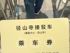 -径山寺