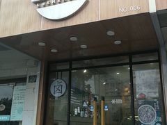 -卤生活(古墩路店)