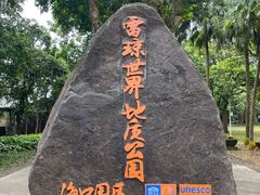 -海口火山口国家地质公园