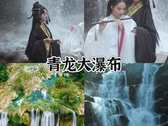 -青龙大瀑布