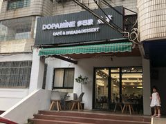 门面-DOPAMINE多巴胺·甜品面包·生日蛋糕(国贸店)