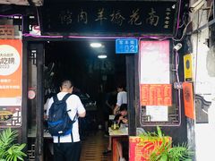 -南花桥羊肉馆老字号(乌镇店)