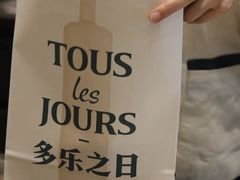 -多乐之日(颐堤港店)