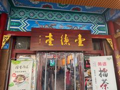 -壹德壹(锦都店)