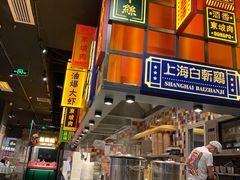 门面-弄堂小笼包(天津南开大悦城店)