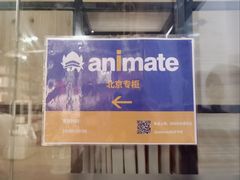 -Animate(工人体育场东路店)