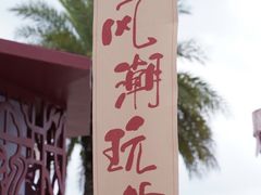 -成都欢乐谷