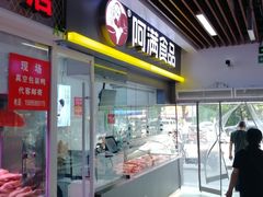 门面-阿满卤香鸡(新街口印象汇店)