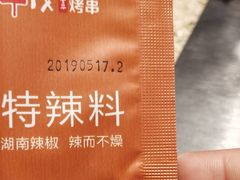 -丰茂烤串(全国首店)