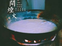 -云南大锅豆浆店