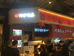 门面-阿甘锅盔(合生汇购物中心店)