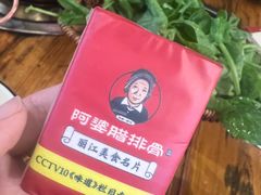 -阿婆情腊排骨火锅(金虹路店)