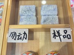 -昆明冠生园·蛋糕·面包(南强街店)