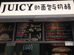 -Juicy Bakery(大学路店)