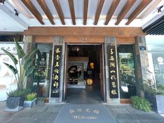 -青藤茶馆(南山路店)