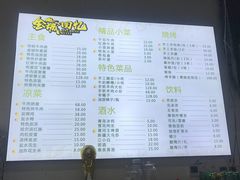 菜单-金城回忆(万科店)