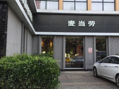 -麦当劳(欢乐谷店)