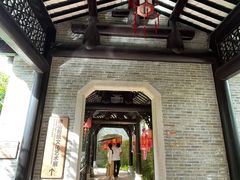 -岭南和园