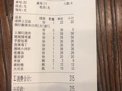 账单-百瑞谷饭庄