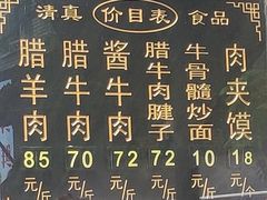 -刘纪孝腊牛羊肉(北广济街店)