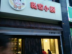 android_upload_pic-兔爸私家小厨(新北万达店)